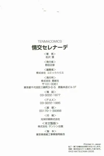 [Matsuzawa Kei] Joukou Serenade Fhentai - Page 183