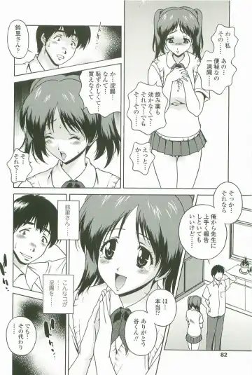 [Matsuzawa Kei] Joukou Serenade Fhentai - Page 83