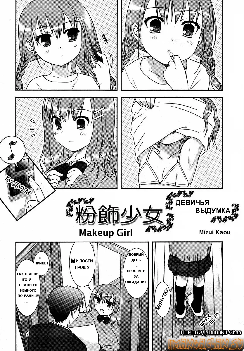 [Mizui Kaou] Funshoku Shoujo | ДЕВИЧЬЯ ВЫДУМКА Fhentai - Page 2
