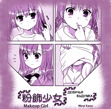 Read [Mizui Kaou] Funshoku Shoujo | ДЕВИЧЬЯ ВЫДУМКА - Fhentai.net