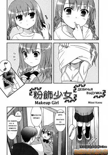 [Mizui Kaou] Funshoku Shoujo | ДЕВИЧЬЯ ВЫДУМКА Fhentai - Page 2