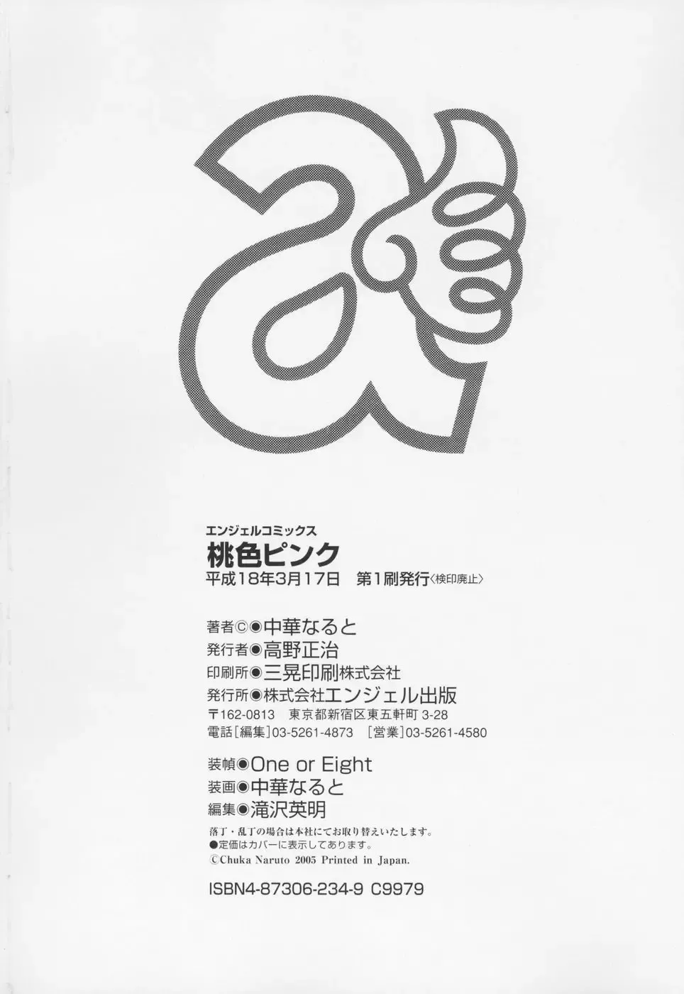 [Chuuka Naruto] Momoiro Pink - Peach Color Pink Fhentai - Page 196