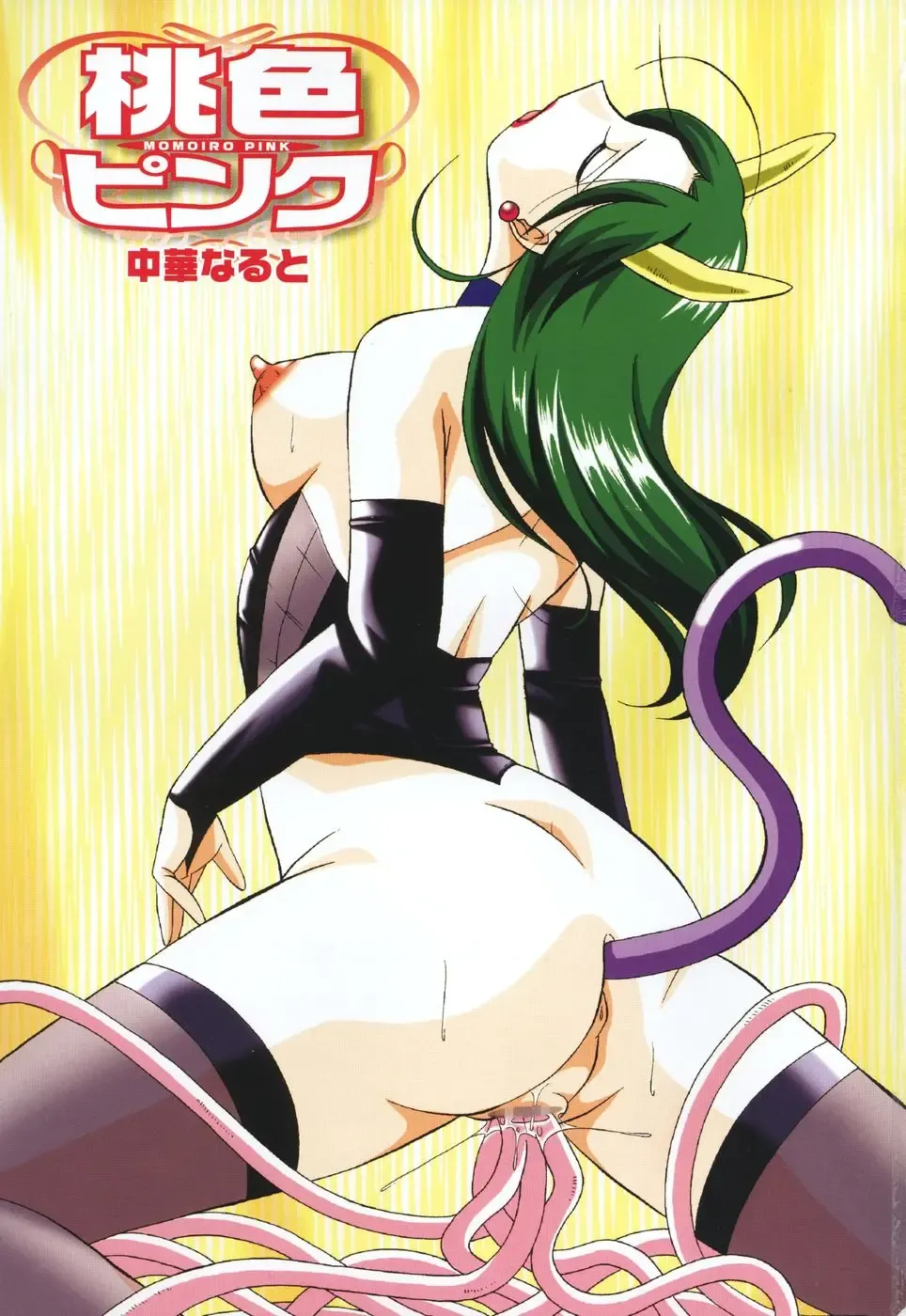 [Chuuka Naruto] Momoiro Pink - Peach Color Pink Fhentai - Page 7