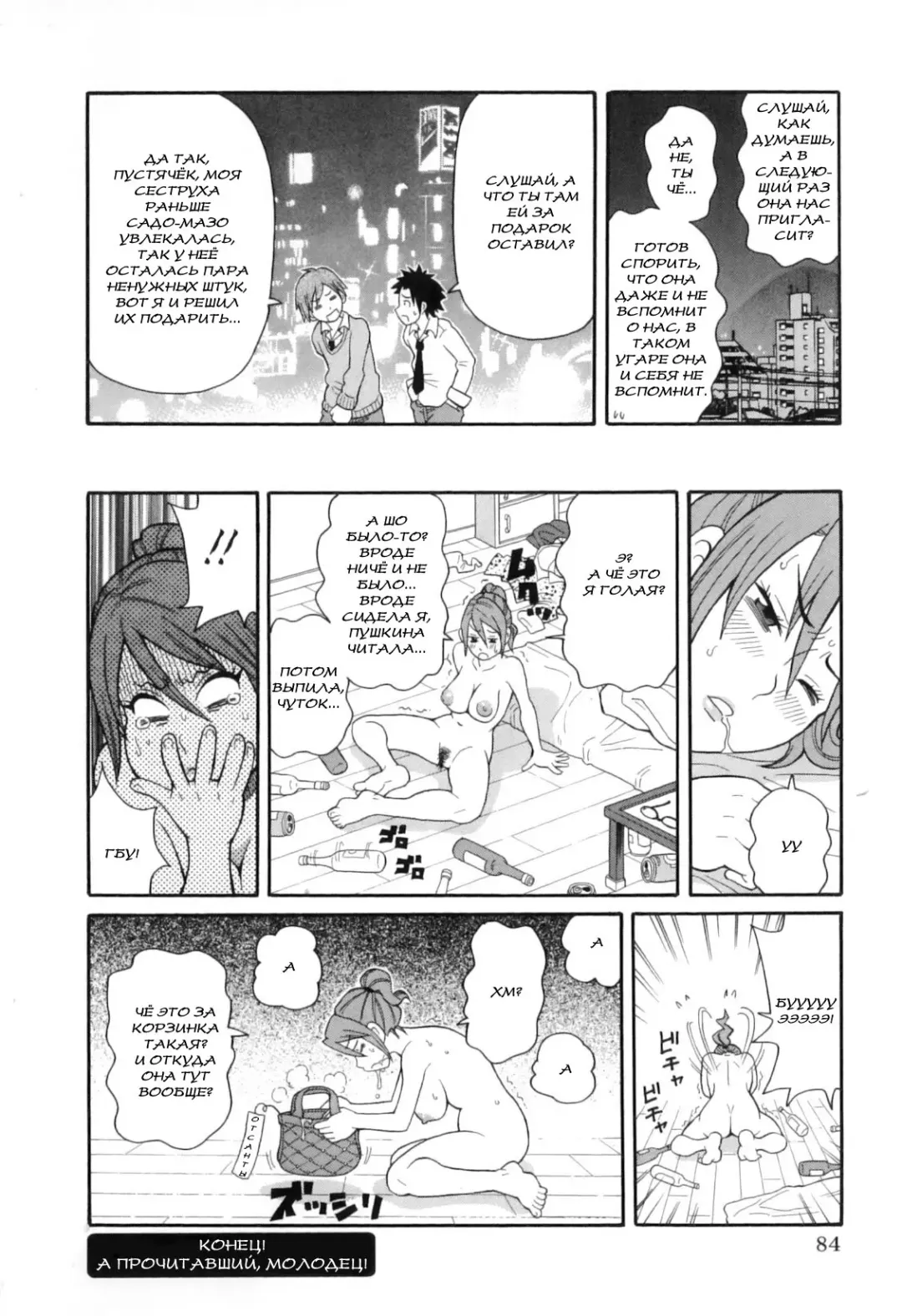 [John K. Pe-ta] История всероссийского обмана. Новый год. Fhentai - Page 20