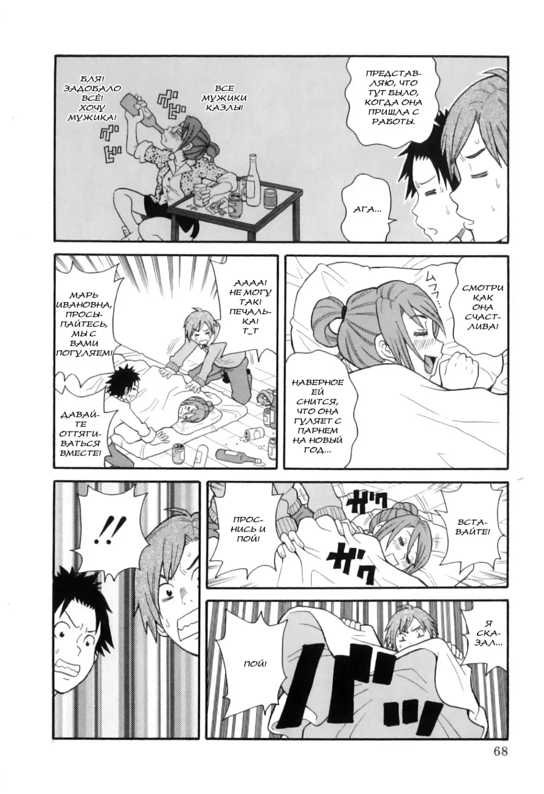 [John K. Pe-ta] История всероссийского обмана. Новый год. Fhentai - Page 4