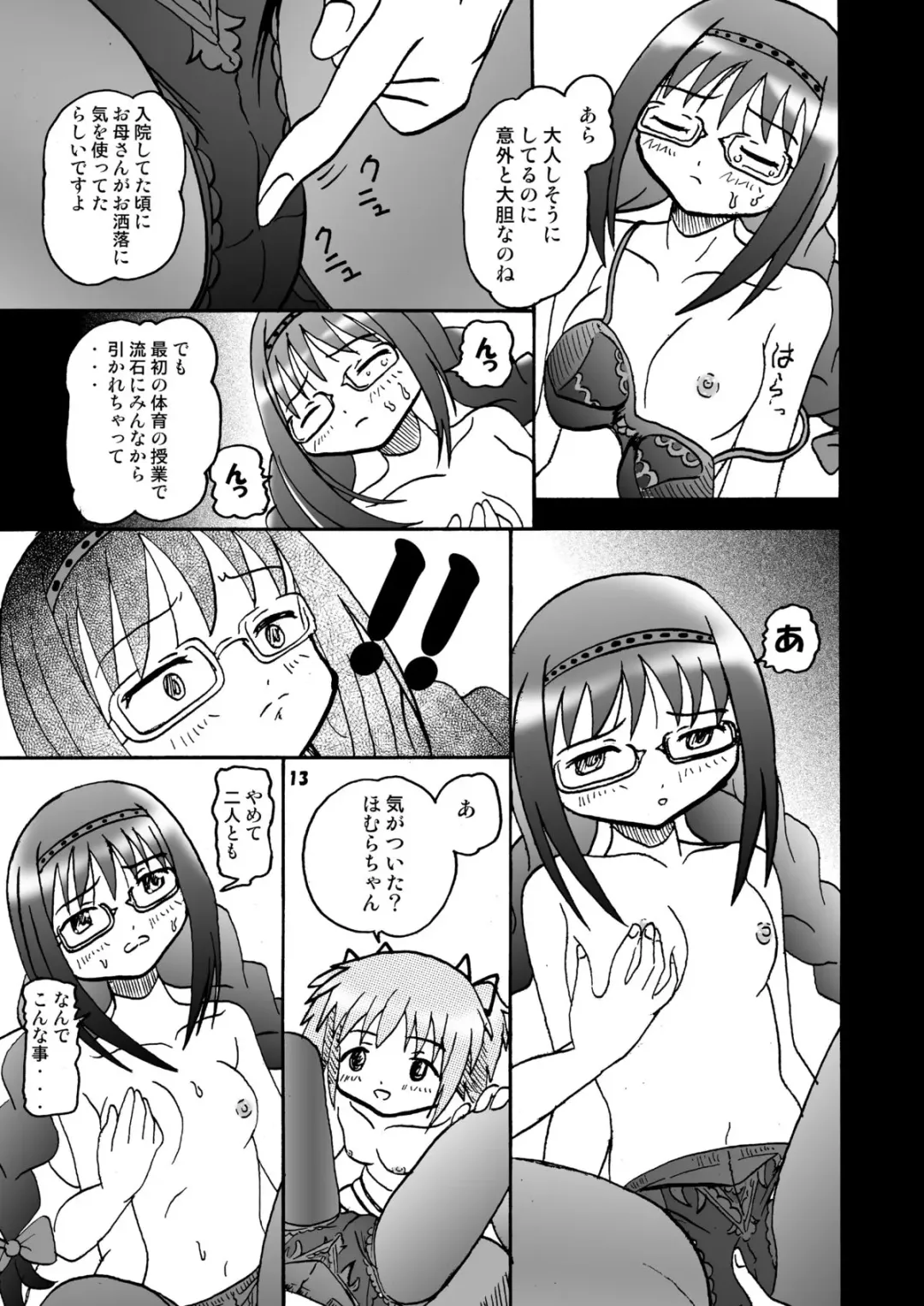 [Micho] Mami-ttara Madoka to HomuHomu suru Fhentai - Page 12