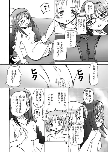 [Micho] Mami-ttara Madoka to HomuHomu suru Fhentai - Page 13