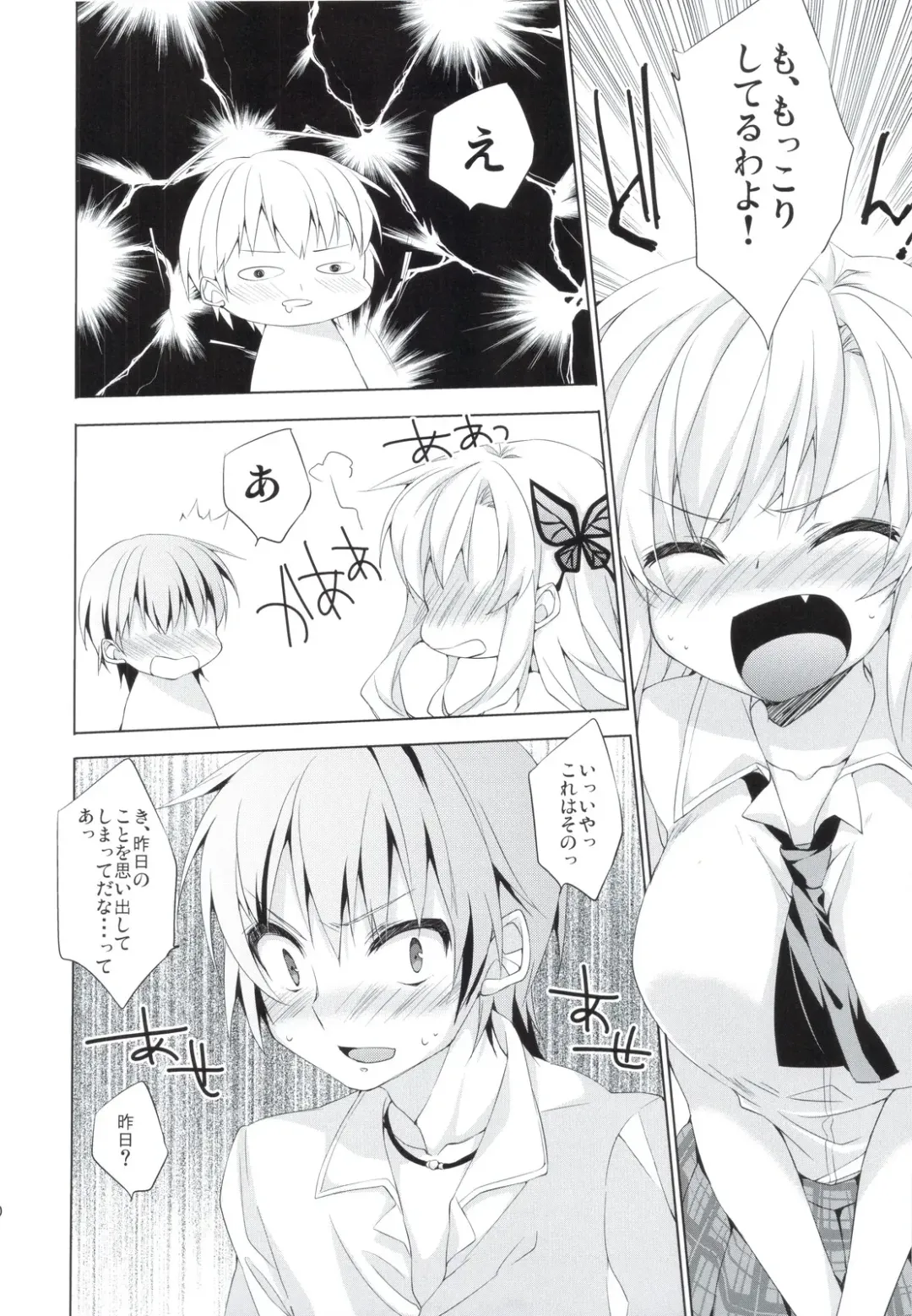 [Anapon] Niku to Jakigan Fhentai - Page 10