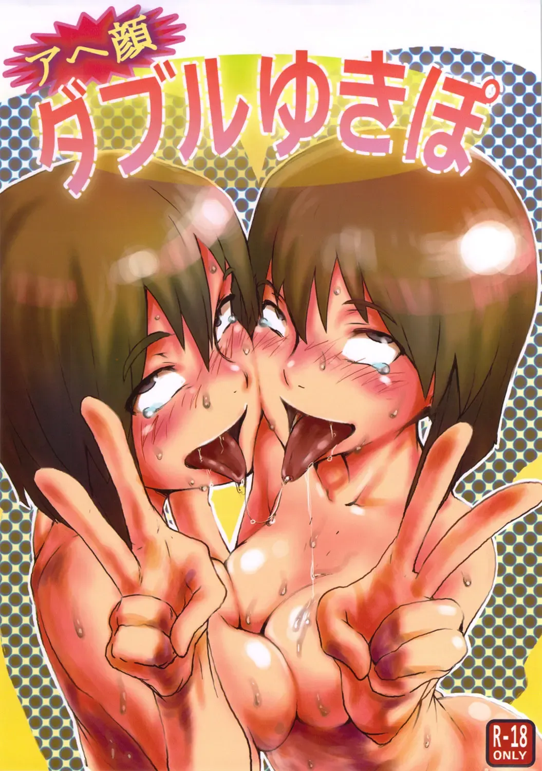 [Pija] Ahegao Double Yukipo Fhentai.net - Page 1