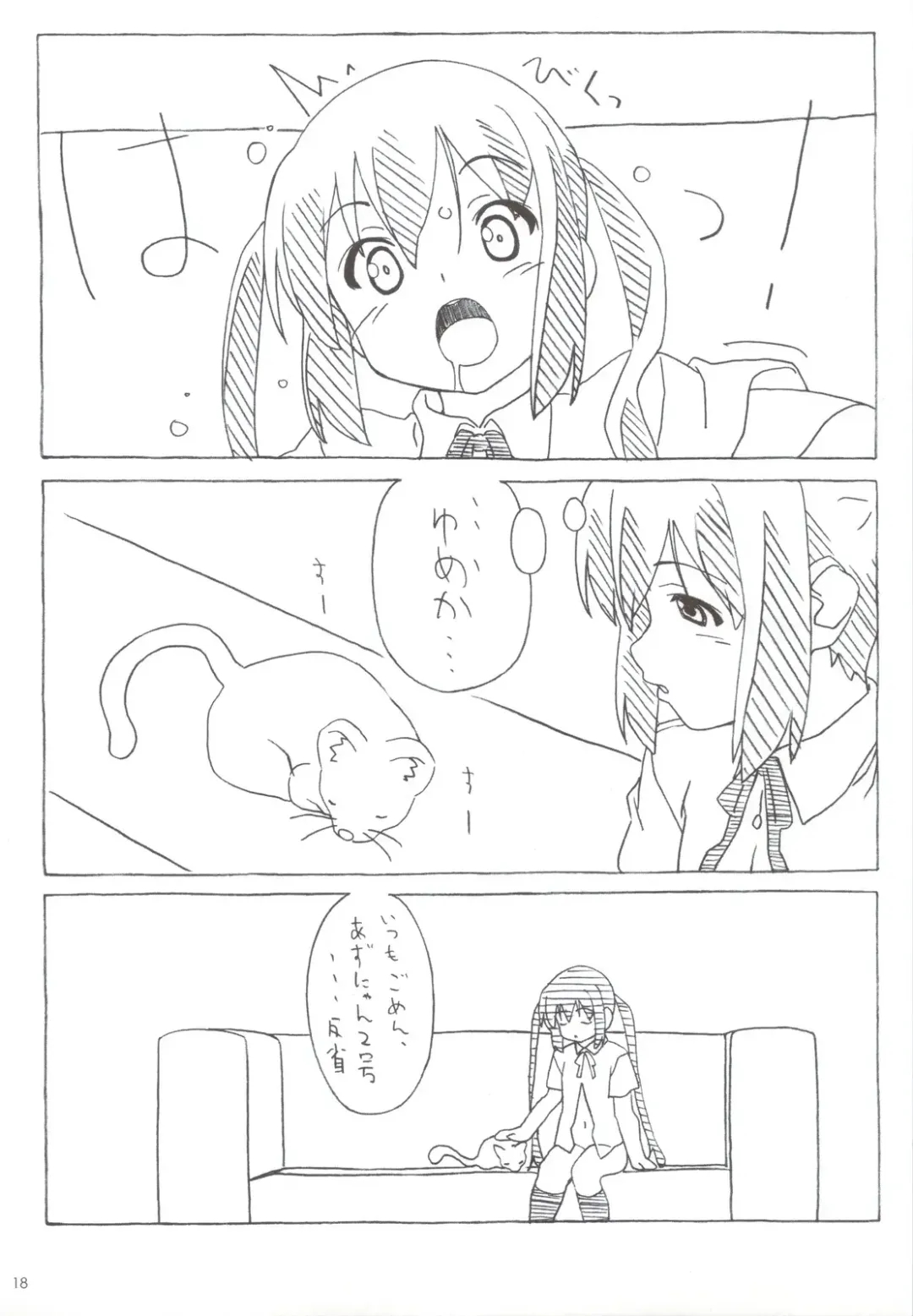 [Kuuchuu Yousai] Azunyan Note? Fhentai - Page 18