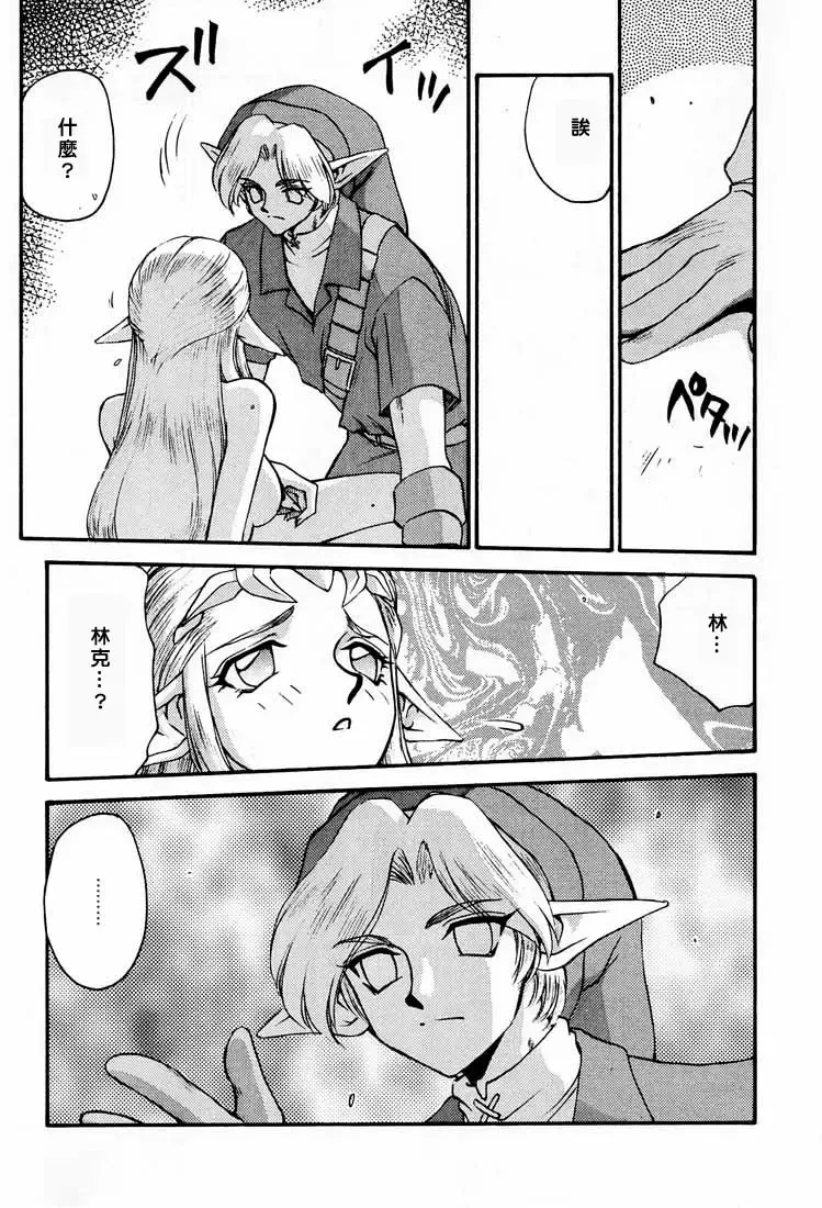 [Taira Hajime] NISE Zelda no Densetsu Shinshou Fhentai.net - Page 10