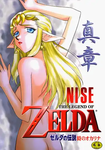 [Taira Hajime] NISE Zelda no Densetsu Shinshou - Fhentai.net