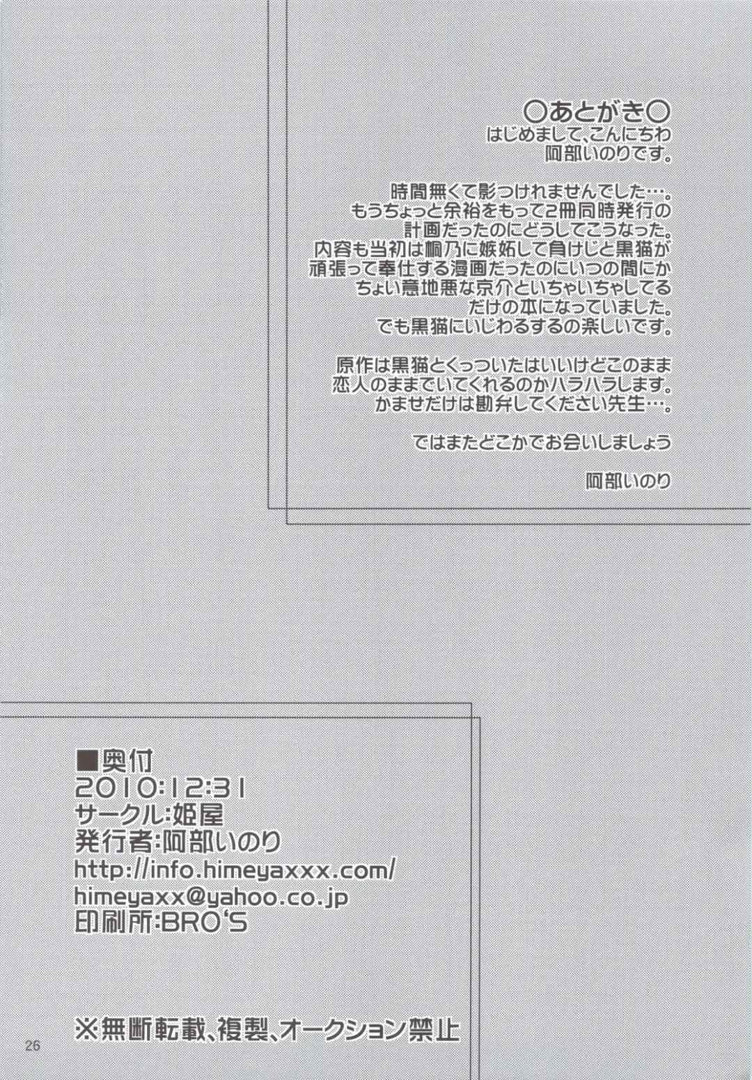 [Abe Inori] Kuroneko-san tara Yomazu ni Taberareta Fhentai - Page 26