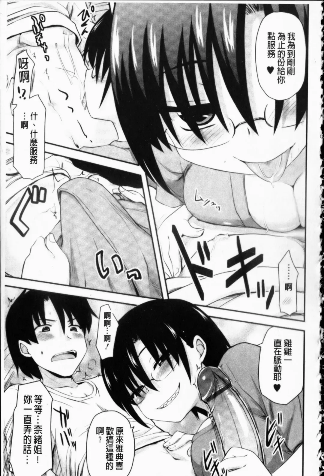 [Hijiri Tsukasa] Otaku no Shitei ga | 御宅族的姐弟 Fhentai - Page 100