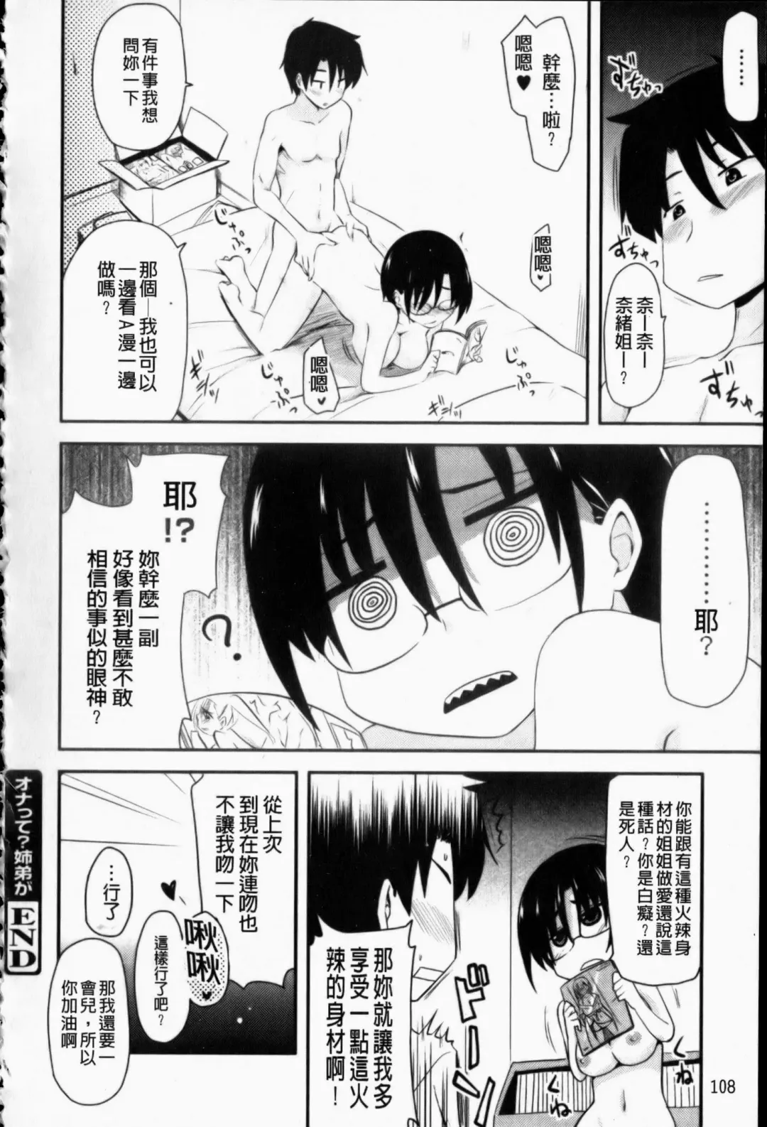 [Hijiri Tsukasa] Otaku no Shitei ga | 御宅族的姐弟 Fhentai - Page 109