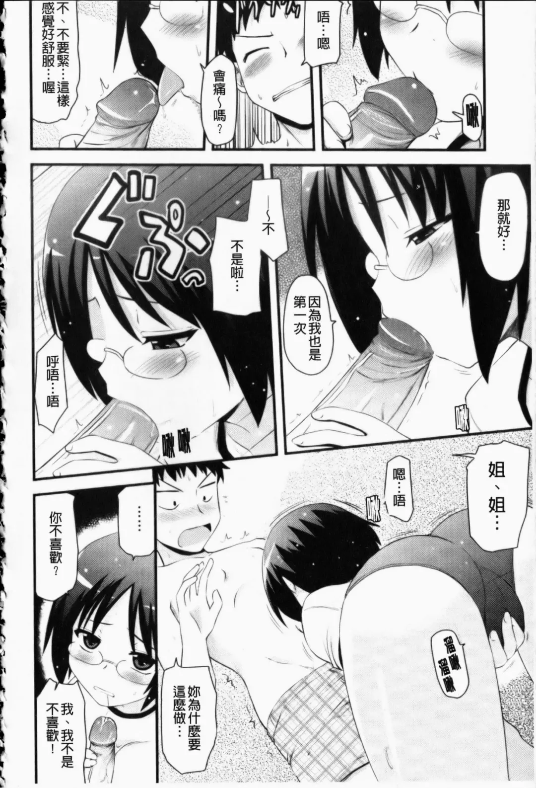 [Hijiri Tsukasa] Otaku no Shitei ga | 御宅族的姐弟 Fhentai - Page 11