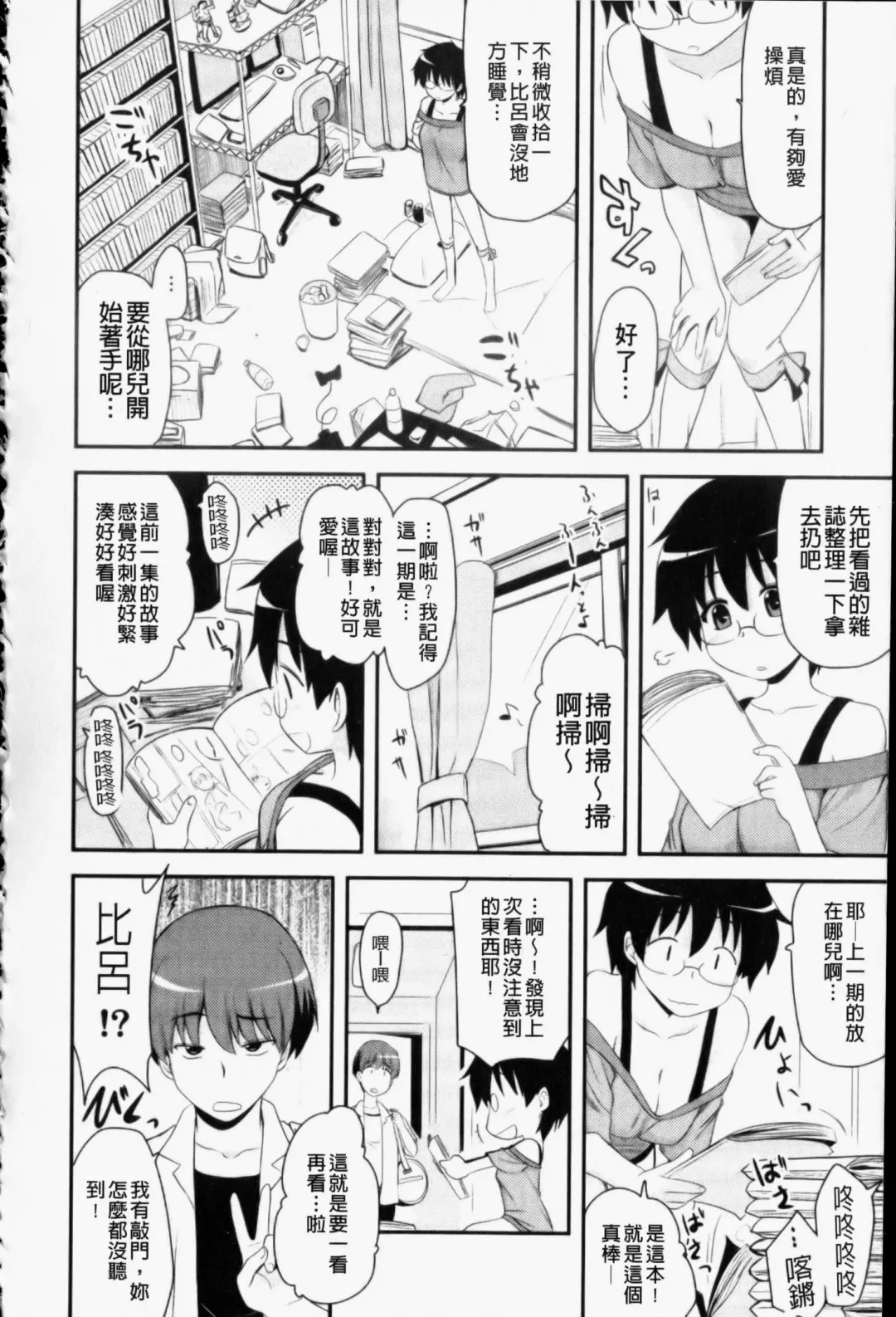 [Hijiri Tsukasa] Otaku no Shitei ga | 御宅族的姐弟 Fhentai - Page 115