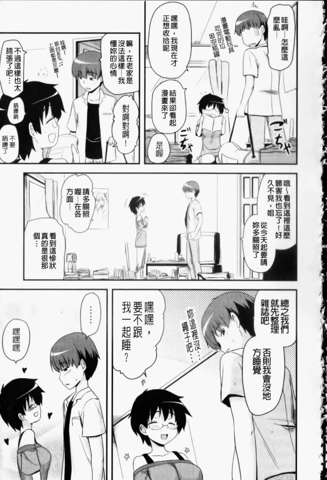 [Hijiri Tsukasa] Otaku no Shitei ga | 御宅族的姐弟 Fhentai - Page 116