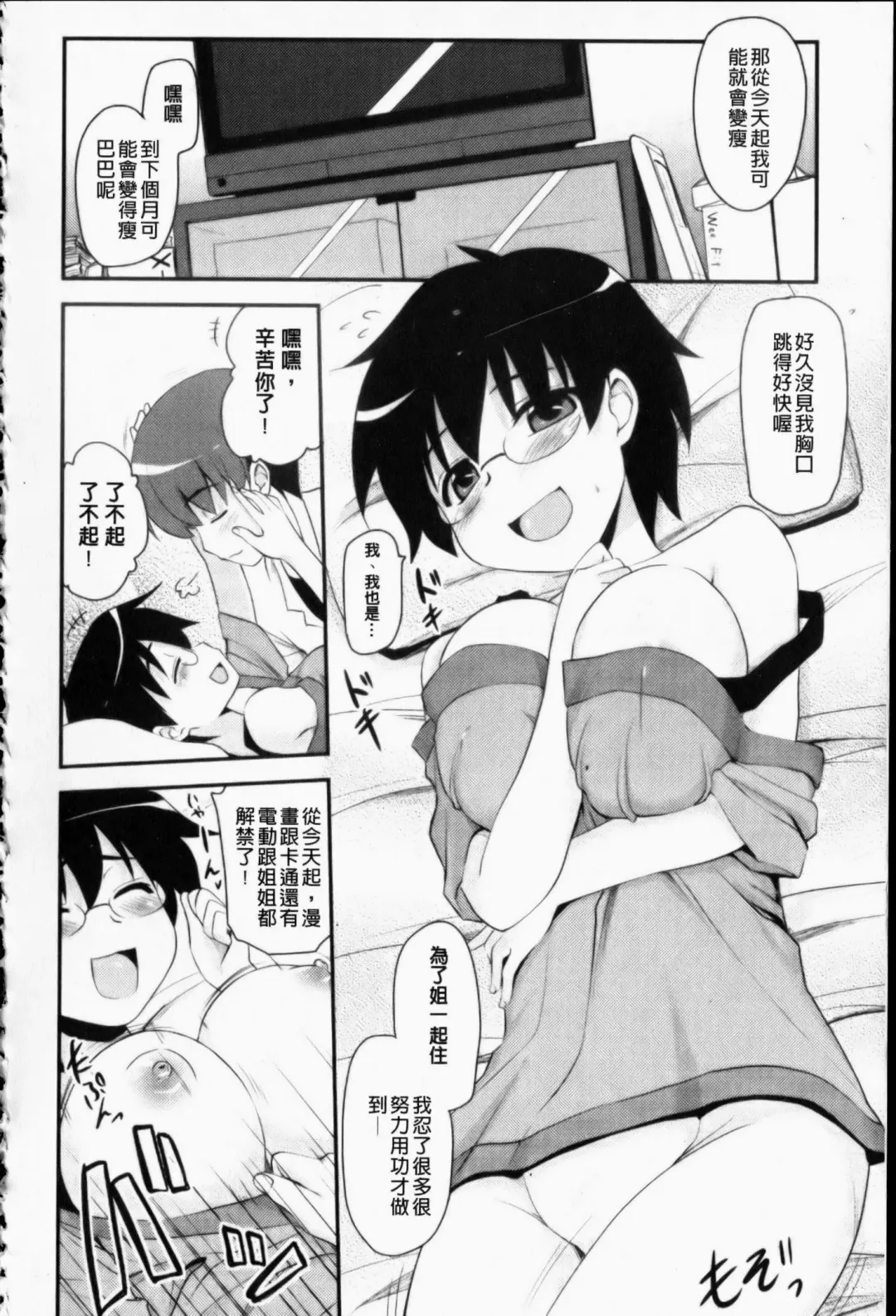 [Hijiri Tsukasa] Otaku no Shitei ga | 御宅族的姐弟 Fhentai - Page 119