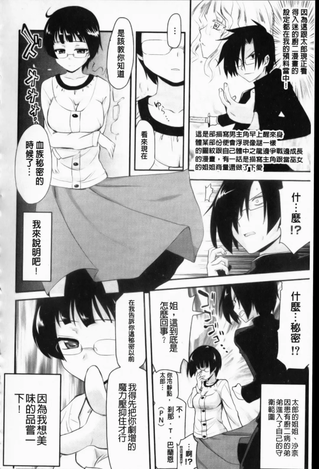 [Hijiri Tsukasa] Otaku no Shitei ga | 御宅族的姐弟 Fhentai - Page 153
