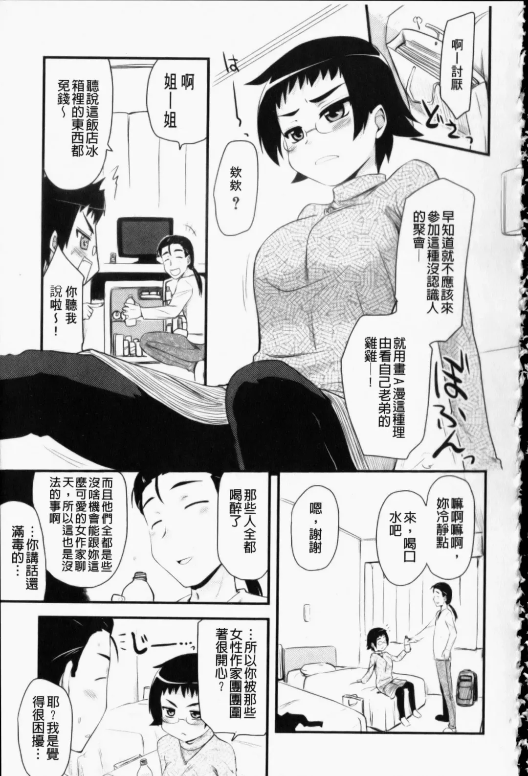 [Hijiri Tsukasa] Otaku no Shitei ga | 御宅族的姐弟 Fhentai - Page 170