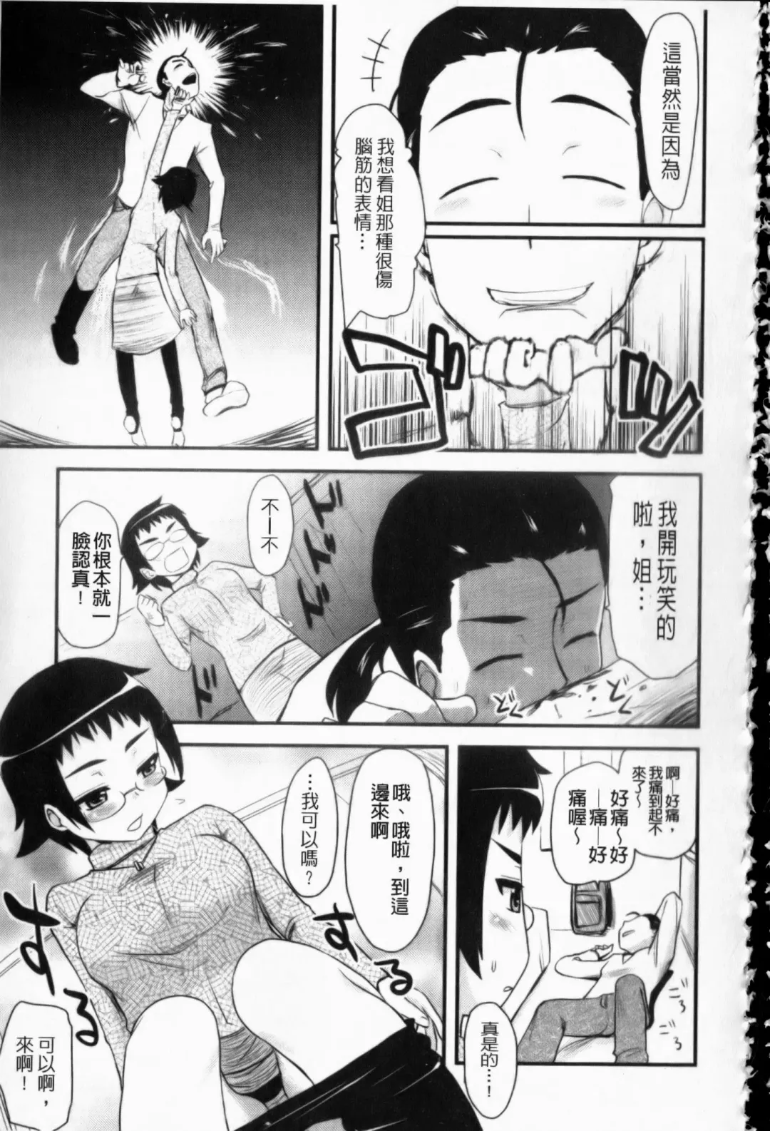 [Hijiri Tsukasa] Otaku no Shitei ga | 御宅族的姐弟 Fhentai - Page 172