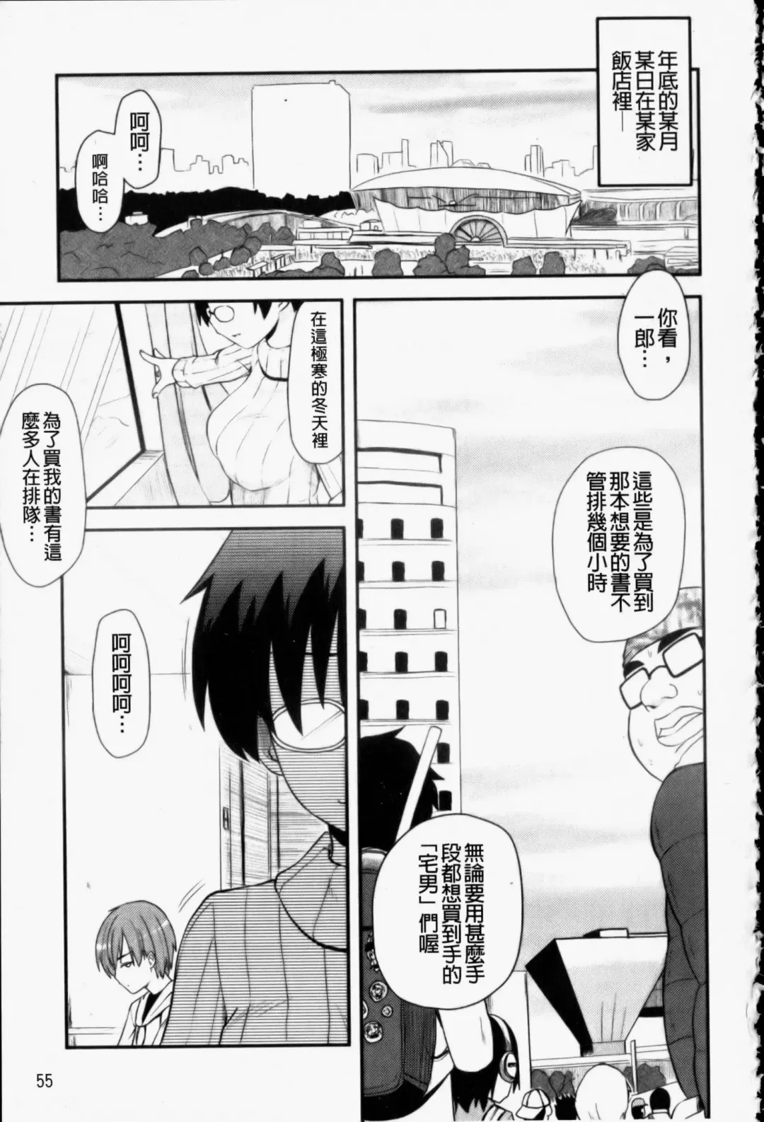 [Hijiri Tsukasa] Otaku no Shitei ga | 御宅族的姐弟 Fhentai - Page 56
