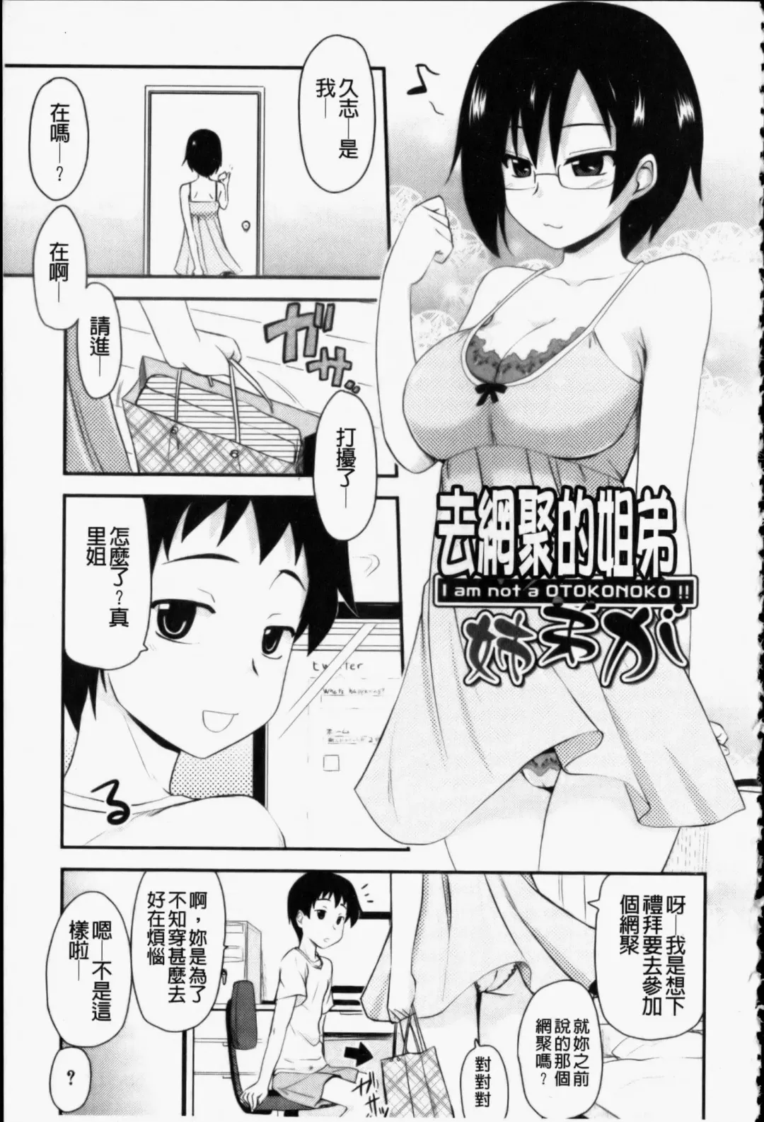 [Hijiri Tsukasa] Otaku no Shitei ga | 御宅族的姐弟 Fhentai - Page 74