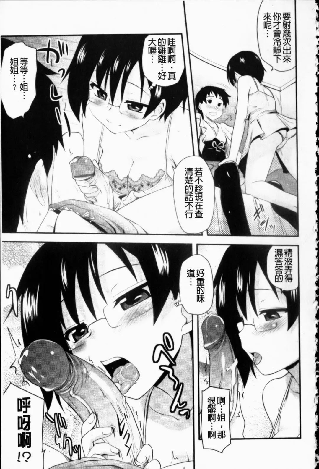 [Hijiri Tsukasa] Otaku no Shitei ga | 御宅族的姐弟 Fhentai - Page 80