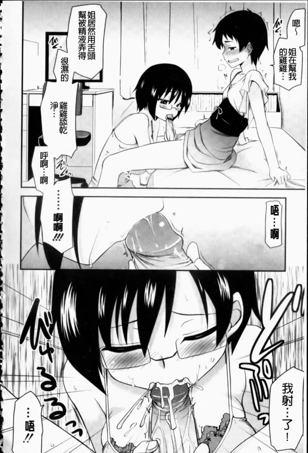 [Hijiri Tsukasa] Otaku no Shitei ga | 御宅族的姐弟 Fhentai - Page 81