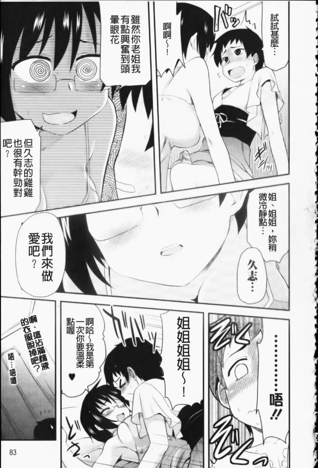 [Hijiri Tsukasa] Otaku no Shitei ga | 御宅族的姐弟 Fhentai - Page 84