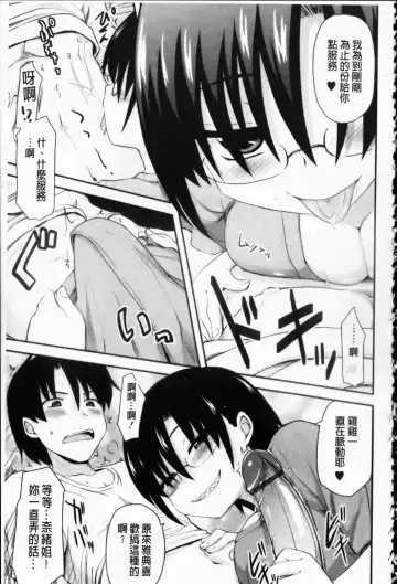 [Hijiri Tsukasa] Otaku no Shitei ga | 御宅族的姐弟 Fhentai - Page 100