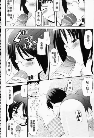 [Hijiri Tsukasa] Otaku no Shitei ga | 御宅族的姐弟 Fhentai - Page 11