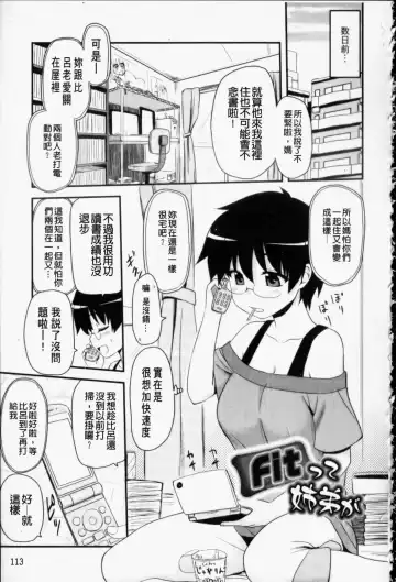 [Hijiri Tsukasa] Otaku no Shitei ga | 御宅族的姐弟 Fhentai - Page 114