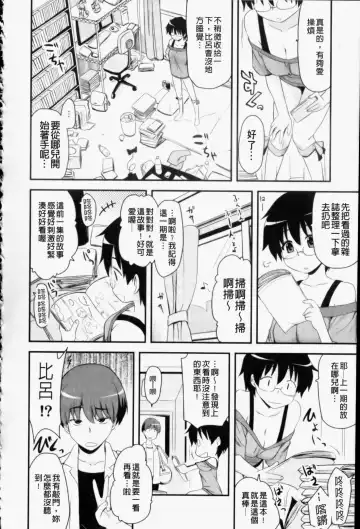 [Hijiri Tsukasa] Otaku no Shitei ga | 御宅族的姐弟 Fhentai - Page 115