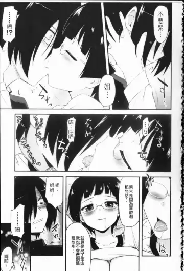 [Hijiri Tsukasa] Otaku no Shitei ga | 御宅族的姐弟 Fhentai - Page 160