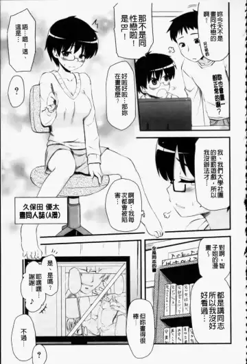 [Hijiri Tsukasa] Otaku no Shitei ga | 御宅族的姐弟 Fhentai - Page 22