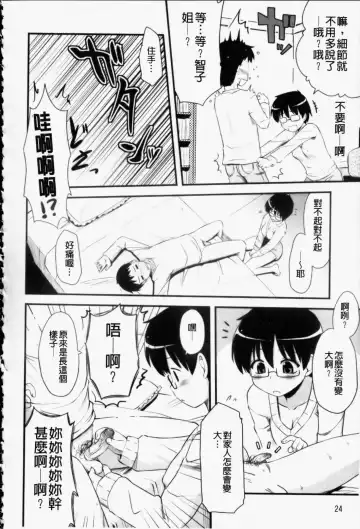 [Hijiri Tsukasa] Otaku no Shitei ga | 御宅族的姐弟 Fhentai - Page 25