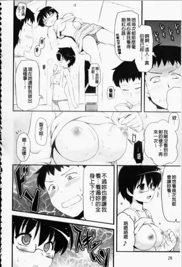 [Hijiri Tsukasa] Otaku no Shitei ga | 御宅族的姐弟 Fhentai - Page 29