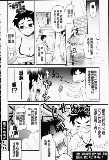 [Hijiri Tsukasa] Otaku no Shitei ga | 御宅族的姐弟 Fhentai - Page 55