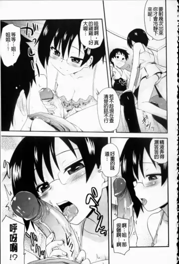 [Hijiri Tsukasa] Otaku no Shitei ga | 御宅族的姐弟 Fhentai - Page 80