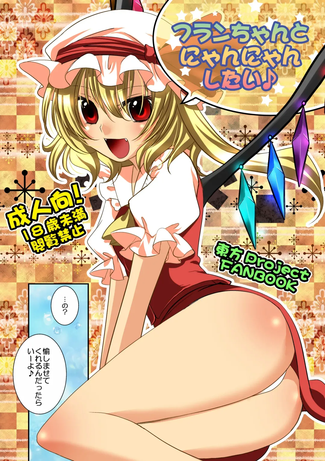 Read [Hanamo Daiou] Flan-chan to Nyan Nyan Shitai ♪ - Fhentai.net