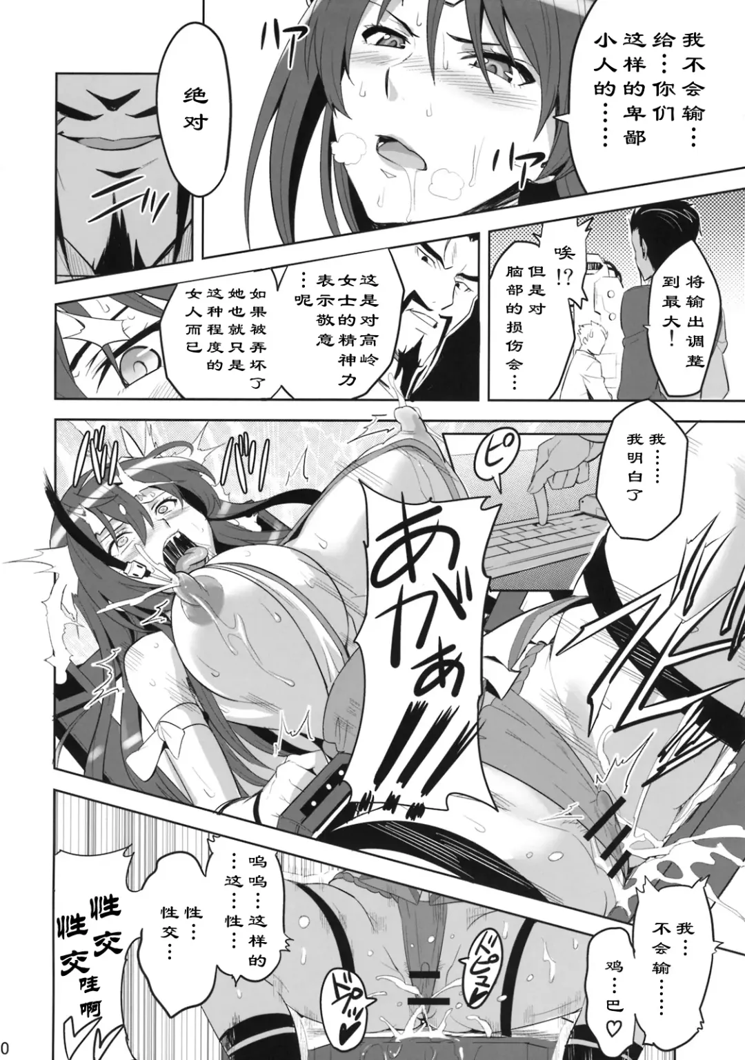 [Takeda Hiromitsu] Takane Tama Fhentai - Page 10