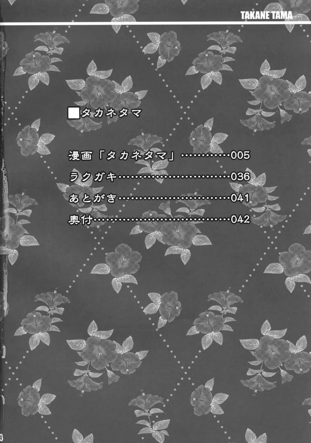 [Takeda Hiromitsu] Takane Tama Fhentai - Page 4