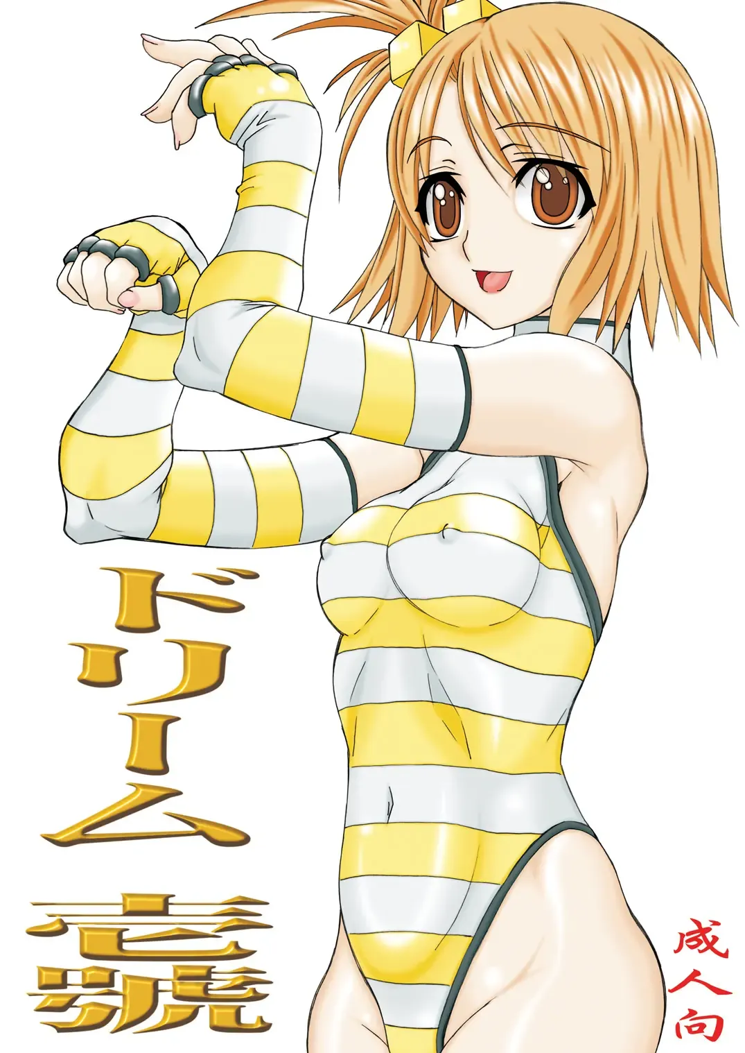 [Uttorikun] Dream 1 Gou Fhentai - Page 1