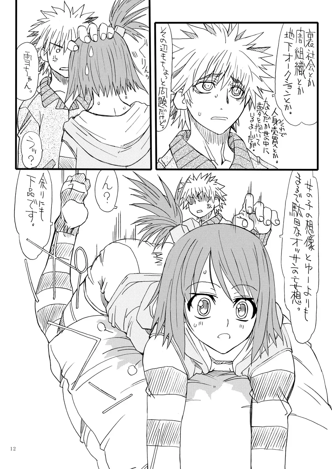 [Uttorikun] Dream 1 Gou Fhentai - Page 11