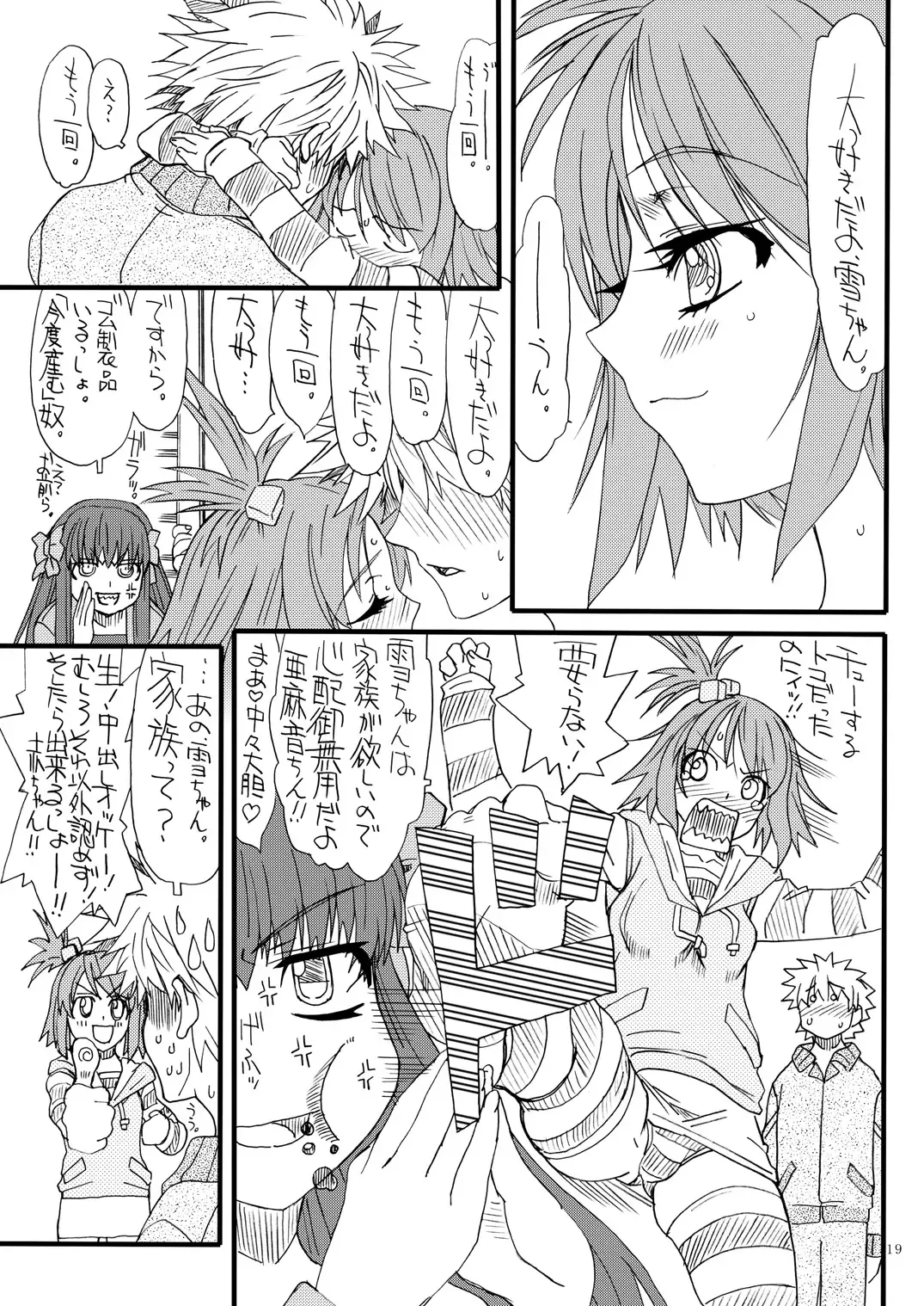 [Uttorikun] Dream 1 Gou Fhentai - Page 18