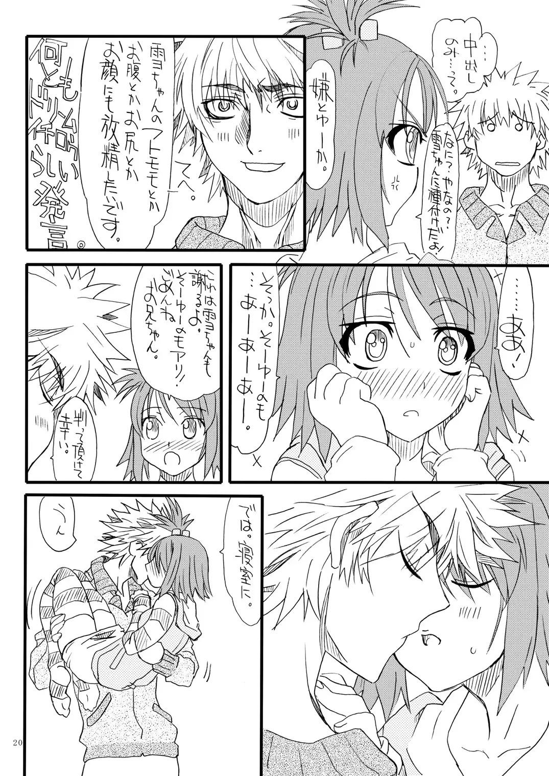 [Uttorikun] Dream 1 Gou Fhentai - Page 19