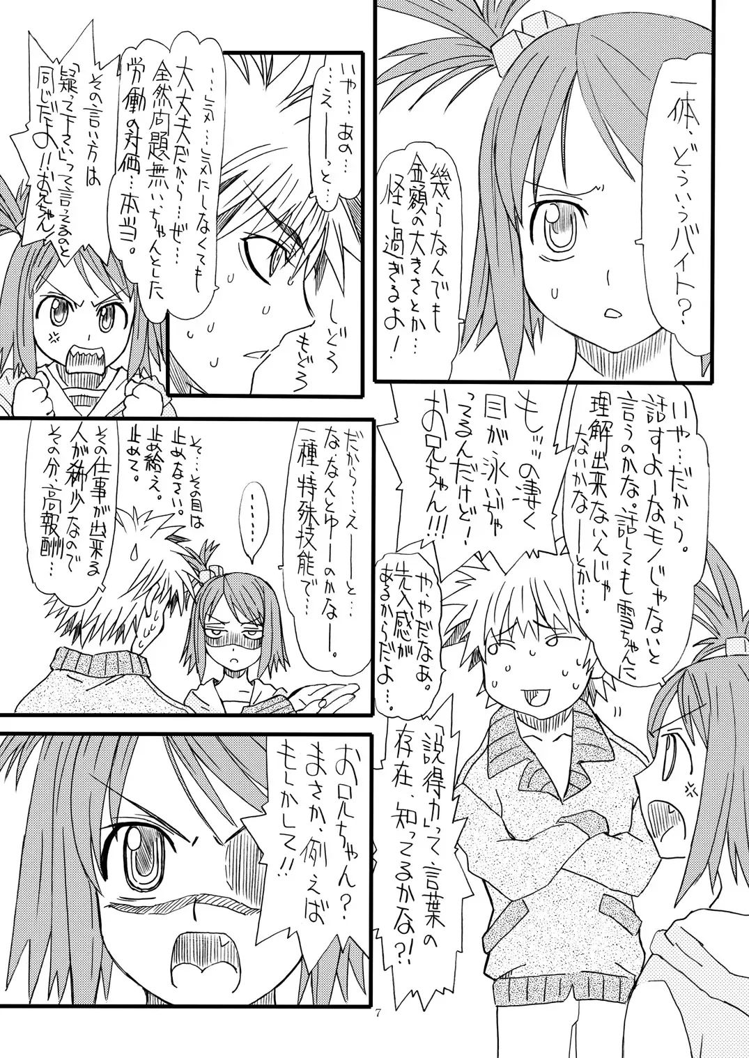 [Uttorikun] Dream 1 Gou Fhentai - Page 6