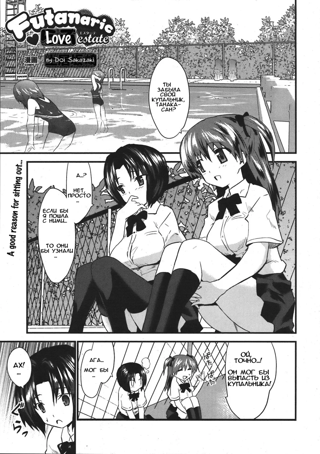 Read [Doi Sakazaki] Futanaric Love Estate - Fhentai.net